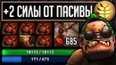 685 силы Pudgenator – GoodWin Live Dota 2