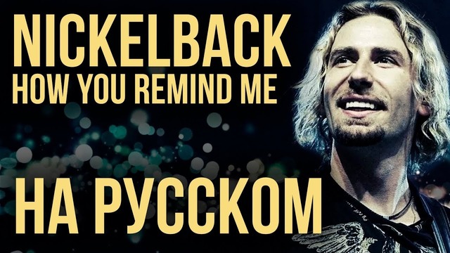 RADIO TAPOK – How You Remind Me (Nickelback cover)