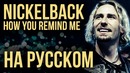 RADIO TAPOK – How You Remind Me (Nickelback cover)