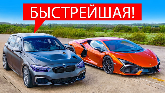 Кто победит в заезде: тюнингованный M140i или Lamborghini? К ТАКОМУ Я БЫЛ НЕ ГОТОВ
