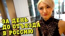 Юри готовится к поездке в Россию. Девушка Айну. Пьяненькие японки