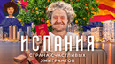 Испания: как эмигрировать и счастливо жить на пенсию. Валенсия, золотая виза, переезд