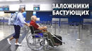 Забастовка грузчиков: 1500 пассажиров застряли в аэропорту в Буэнос-Айресе