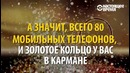 Золото из мобильного телефона