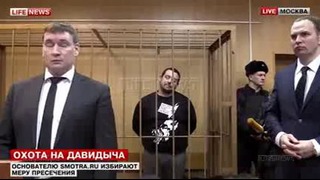 Эрик Давидович арестован