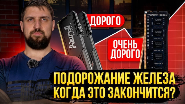 Дефицит памяти уже достал. Был ли сговор? Когда все подешевеет? И при чем тут NVIDIA