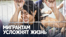 Парламент Франции принял закон об ужесточении миграционной политики