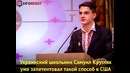Невероятное изобретение украинского школьника – электричество из воздуха