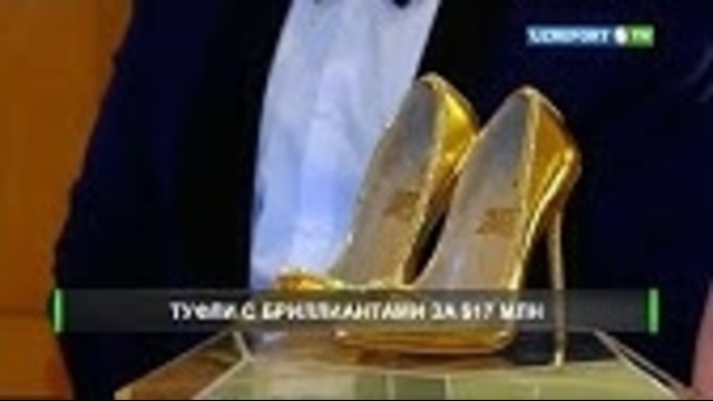 Туфли с бриллиантами за 17 миллионов долларов можно купить в ОАЭ