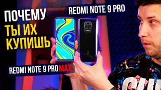 Redmi Note 9 Pro MAX – Iphone полежи в сторонке