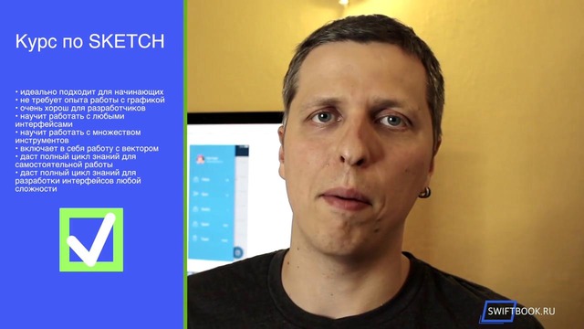 Sketch course / Рисуем интерфейсы (1-15)