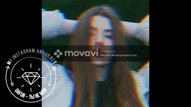 Gafur – Ты не моя