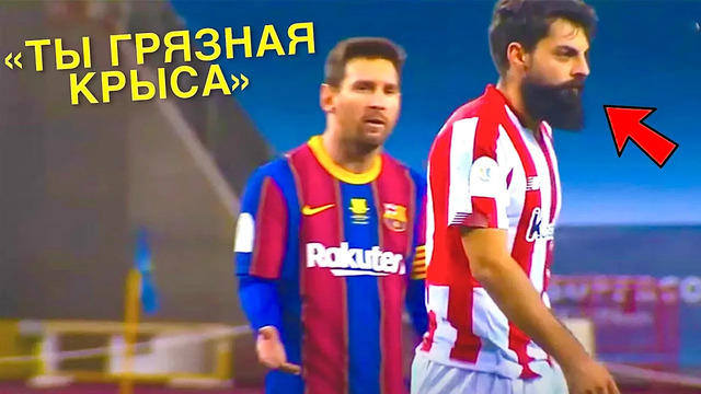 Скандальные и шокирующие диалоги в футболе #29 ft. рамос, пике, месси