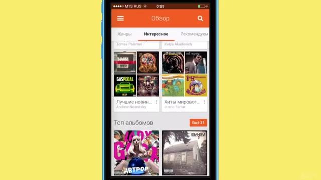99 сек.] Google Play Музыка для iPhone и iPad