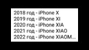Лютые приколы. IPhone-XIAOM