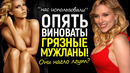 ГОЛЛИВУДСКИЕ «ЖЕРТВЫ» НА МИЛЛИОН ВЗБЕСИЛИ ВСЕХ! Развенчиваем главную ложь современного кино