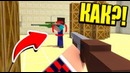Настоящая контра в майнкрафт! самое крутое оружие в игре