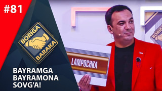 Boriga baraka 81-son Bayramga bayramona sovg’a! (31.08.2019)