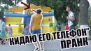 "Разбил телефон незнакомца" (Пранк в Ташкенте по Вашим комментариям)