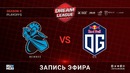 DreamLeague S9 Minor – Newbee vs OG (Game 2, Play-off)