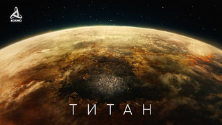 Что скрывает Титан под густой атмосферой? География спутника