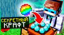 Майнкрафт, но мы открыли секретный крафт skyblock rpg [остров рпг] #75