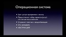 Операционные системы, лекция 1