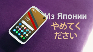 Компактный и необычный Android из Японии