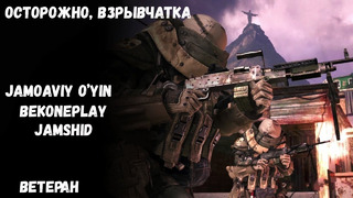Call Of Duty modern warfare 2 Осторожно, Взрывчатка Jamoaviy O’yin