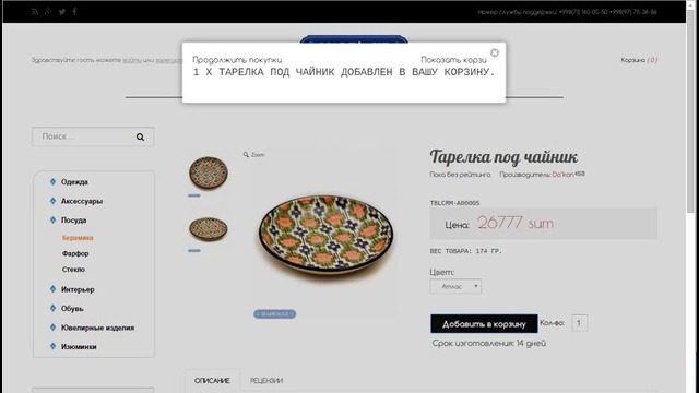 Как оформить покупку на сайте madein.uz