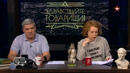 Здравствуйте, товарищи!-76 (06.10.2023)