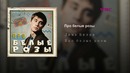 Топ 100 песен itunes ¦ их слушают все в itunes ¦ айтюнс – июль 2019
