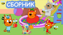 Три Кота | Сборник забавных серий | Мультфильмы для детей