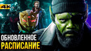 Новое расписание киновселенной Marvel – все фильмы и сериалы 4-5 фаз