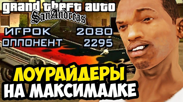 ЛОУРАЙДЕРЫ НА ЗАВЫШЕННОЙ СЛОЖНОСТИ! – GTA: Price of Respect Прохождение #3