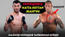 Ўзбек чиройли нокаут килди | махмуд мурадов vs томас пенз