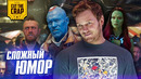 Шутки, которые вы могли не понять в фильме «Стражи Галактики/Guardians of the Galaxy»