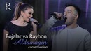Bojalar va Rayhon – Aldamagin Божалар ва Райхон – Алдамагин (Bojalar SHOU 2017)