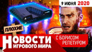 Плохие Новости