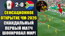 СКАНДАЛЬНЫЙ ПЕРВЫЙ МАТЧ НА ЧЕМПИОНАТЕ МИРА ШОКИРОВАЛ ВЕСЬ МИР. МЕКСИКА 2-0 ЮАР! ОБЗОР МАТЧА
