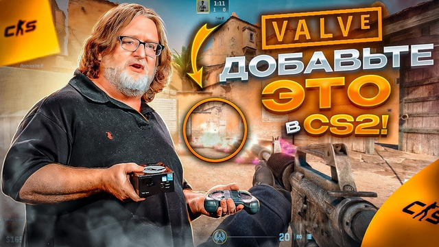 Как Valve могут УЛУЧШИТЬ CS2? | RUSHBEE x JhinX