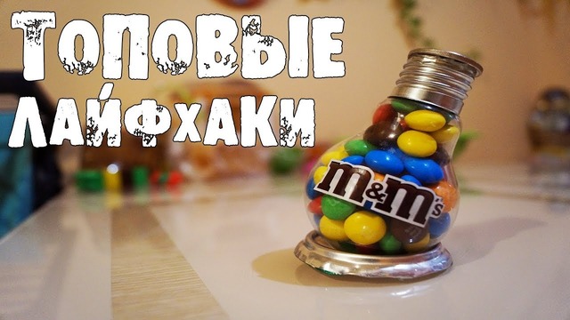 5 топовых лайфхаков и трюков