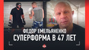 ФЕДОР ЕМЕЛЬЯНЕНКО: футворк в стиле Роя Джонса и ударная мощь / НЕ УСТУПАЕТ МОЛОДЫМ В 47 ЛЕТ