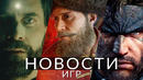 Новости игр! Metal Gear Solid, Alan Wake 2, Смута, Ark: Survival Ascended, Forza Motorsport