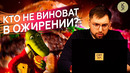 ГЕНЕТИКА и ОЖИРЕНИЕ: как они СВЯЗАНЫ