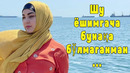 Madina Mumtozni Juda Qattiq Xafa Qilishdi