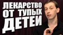 Как воспитать умного ребенка