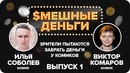 Комики забрали деньги у зрителей