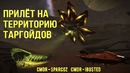 Elite Dangerous – Прилёт на территорию Таргойдов
