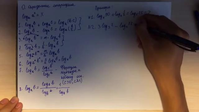 Логарифмы 2 урок